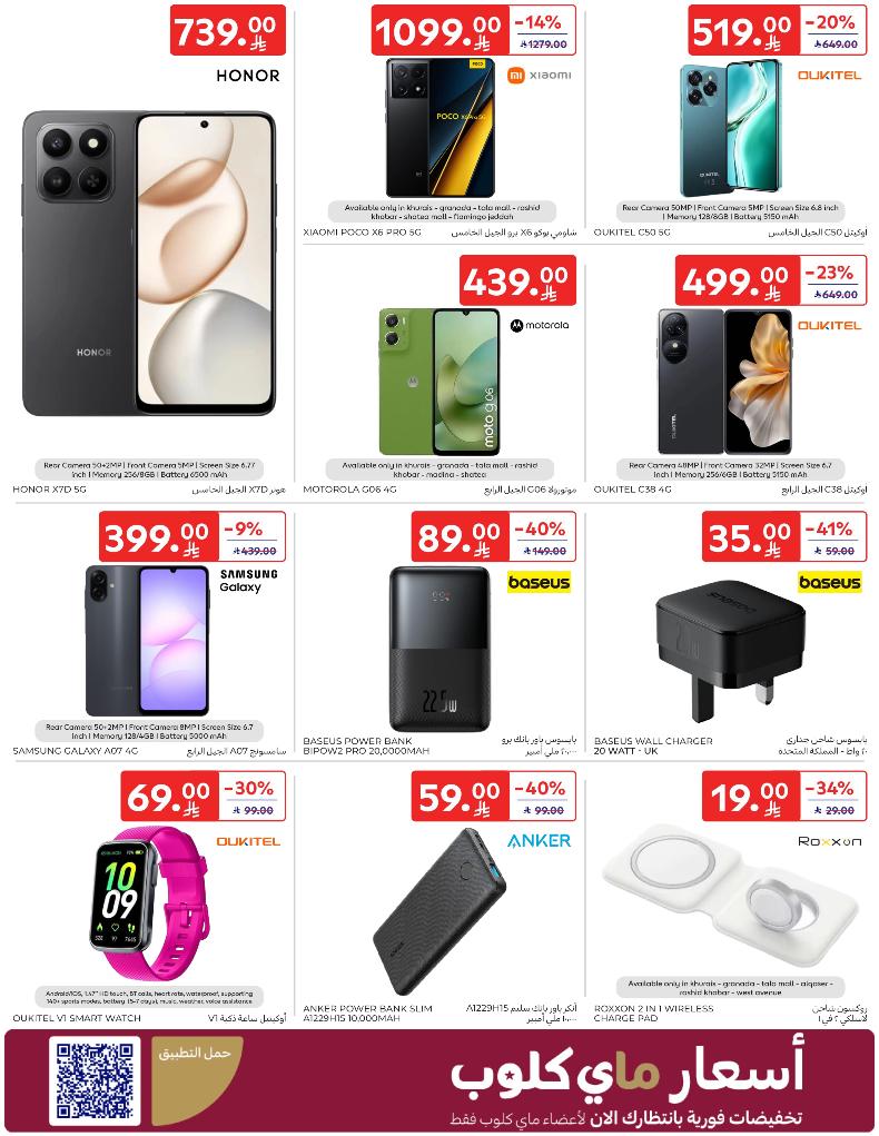 عروض الإلكترونيات والأجهزة المنزلية من أسواق كارفور