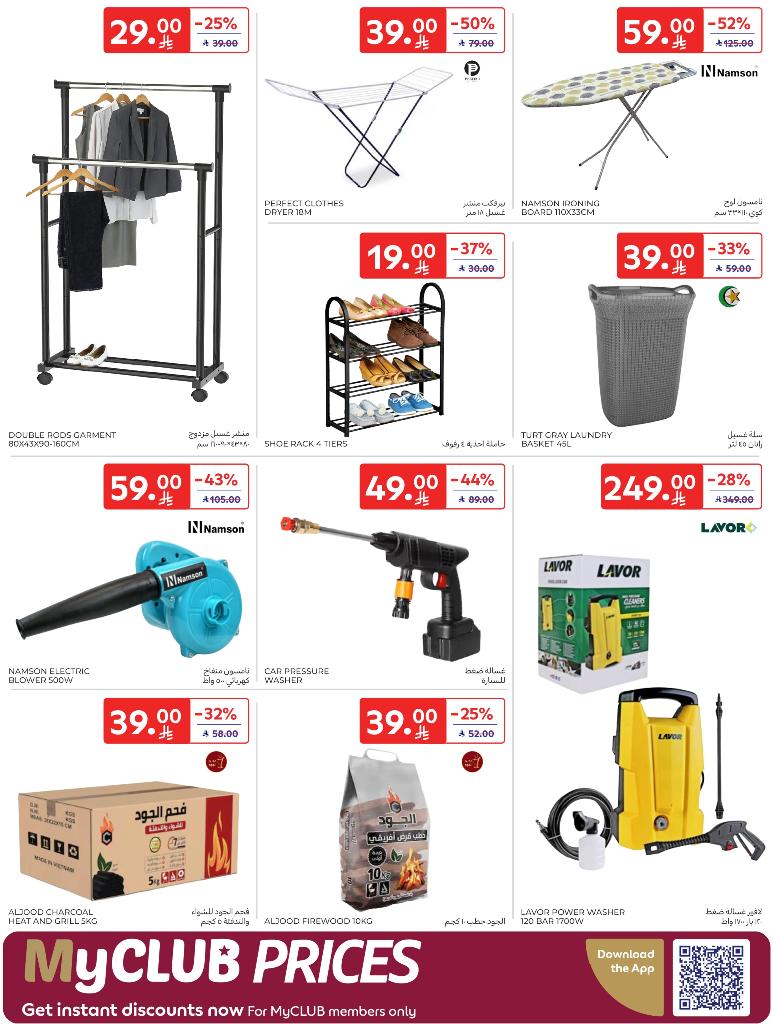 عروض أسواق كارفور الأسبوعية