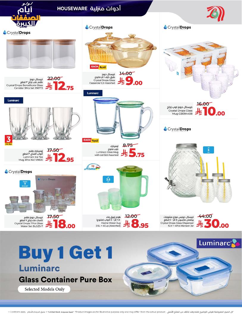 عروض أسواق لولو هايبر ماركت المنطقة الشرقية الأسبوعية