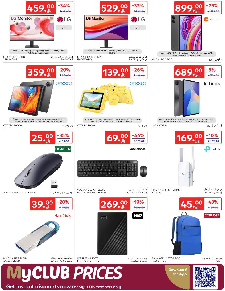 عروض الإلكترونيات والأجهزة المنزلية من أسواق كارفور