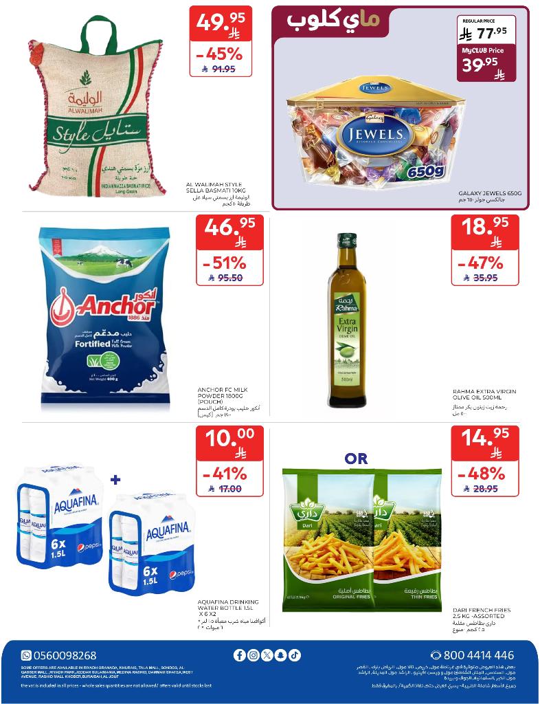 عروض أسواق كارفور الأسبوعية