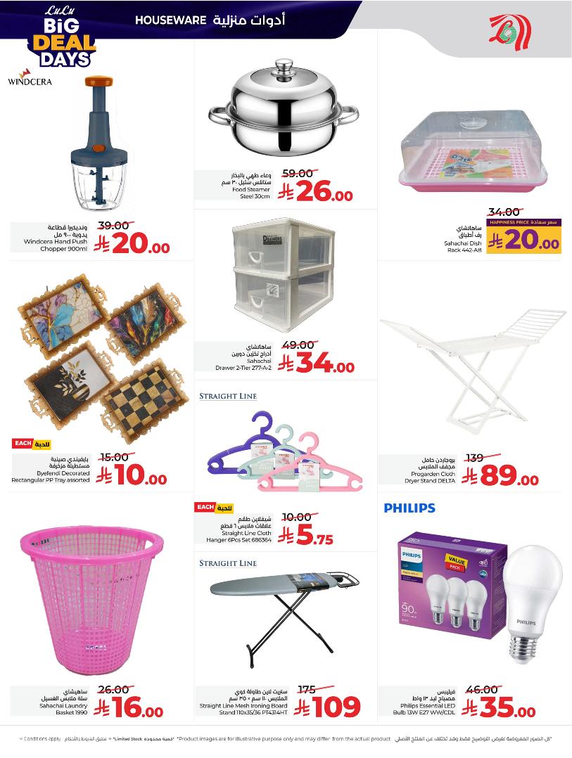 عروض أسواق لولو هايبر ماركت المنطقة الشرقية الأسبوعية