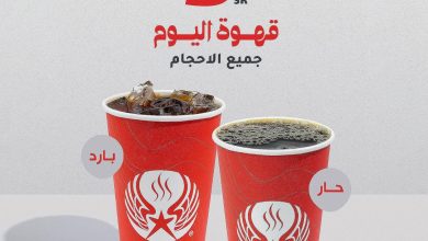 عرض ارابيكا ستار كافيه الإثنين فقط