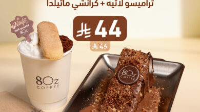 عرض ايت اوز كافيه