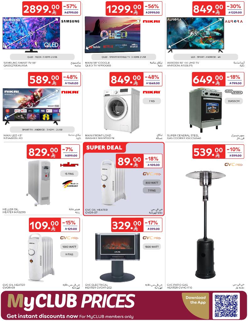 عروض أسواق كارفور الأسبوعية