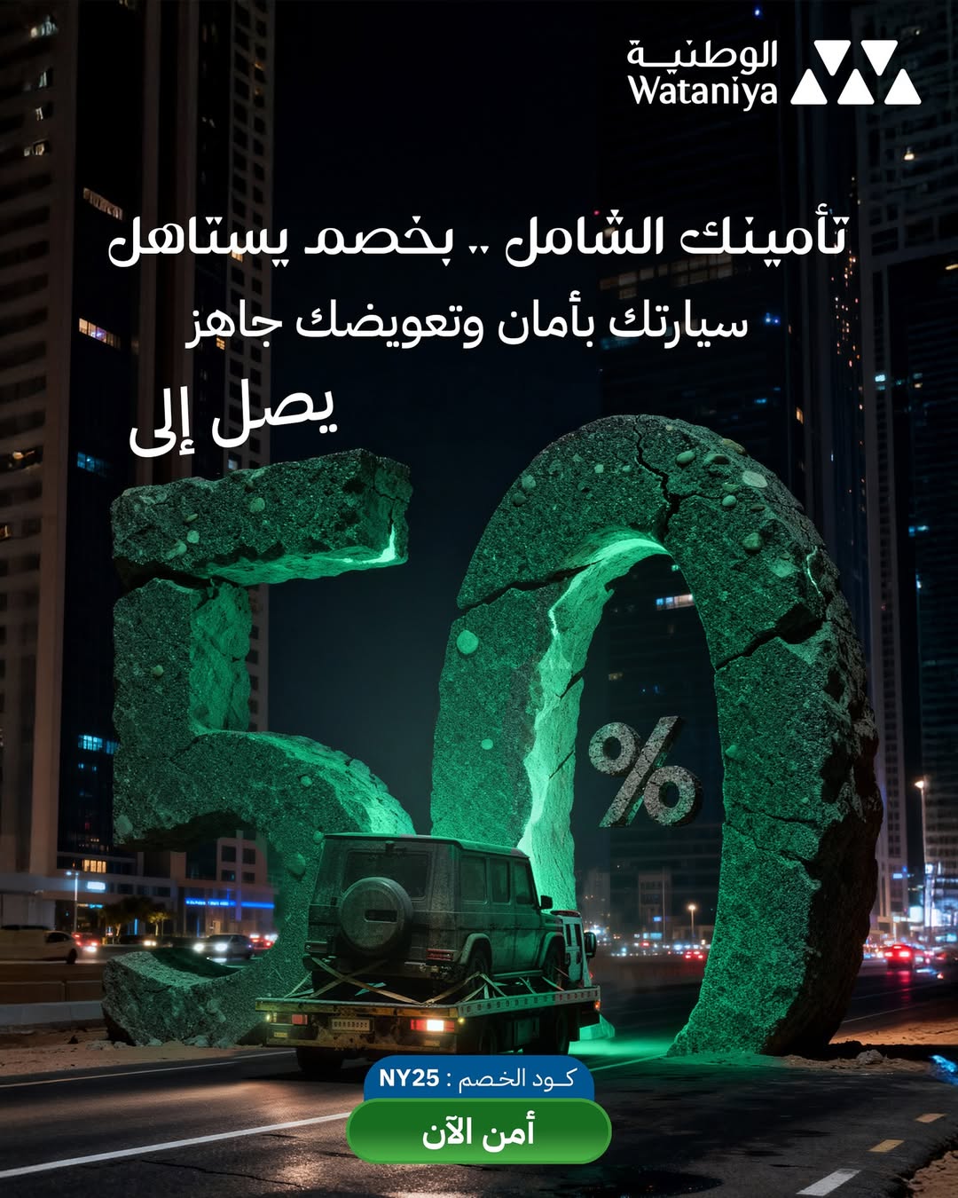 عرض الوطنية للتأمين