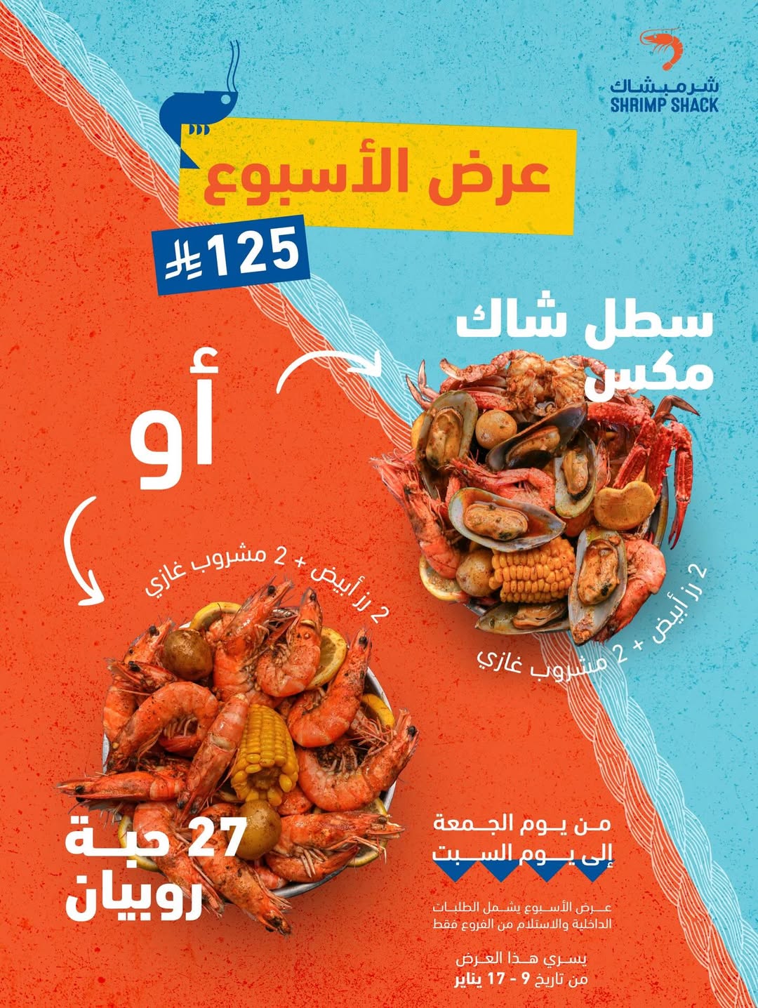 عرض مطاعم شرمبشاك