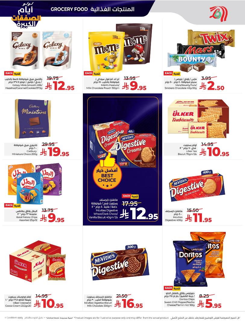 عروض أسواق لولو هايبر ماركت المنطقة الشرقية الأسبوعية