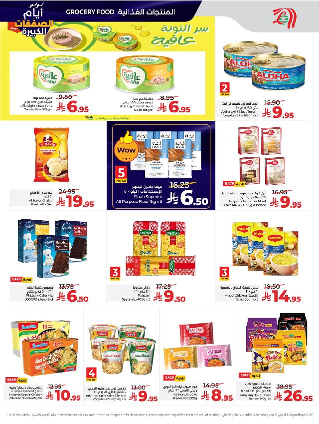 عروض أسواق لولو هايبر ماركت جدة مكة تبوك ينبع خميس مشيط الطائف