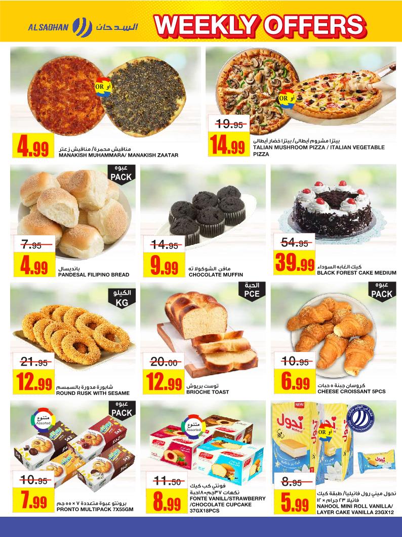 عروض أسواق السدحان الأسبوعية