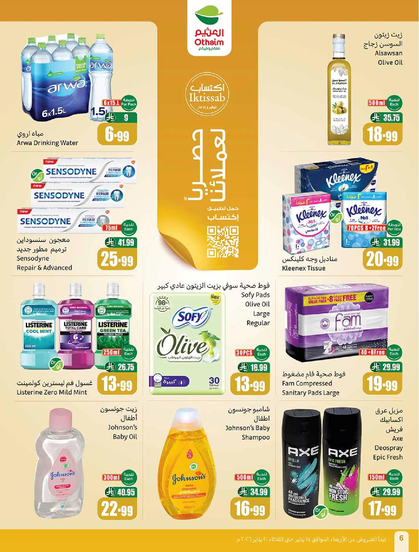 عروض أسواق عبدالله العثيم الأسبوعية