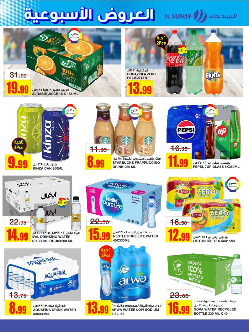 عروض أسواق السدحان الأسبوعية