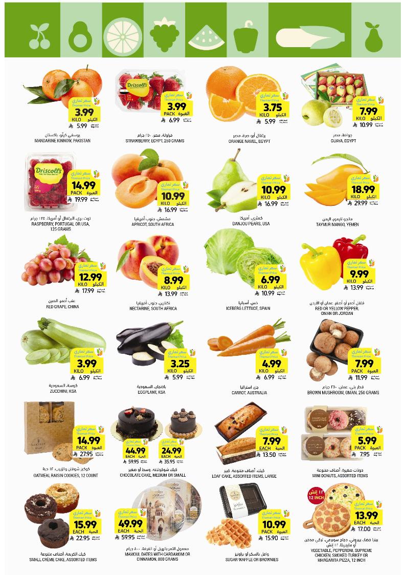 عروض أسواق التميمي الأسبوعية عروض أسواق التميمي الأسبوعية