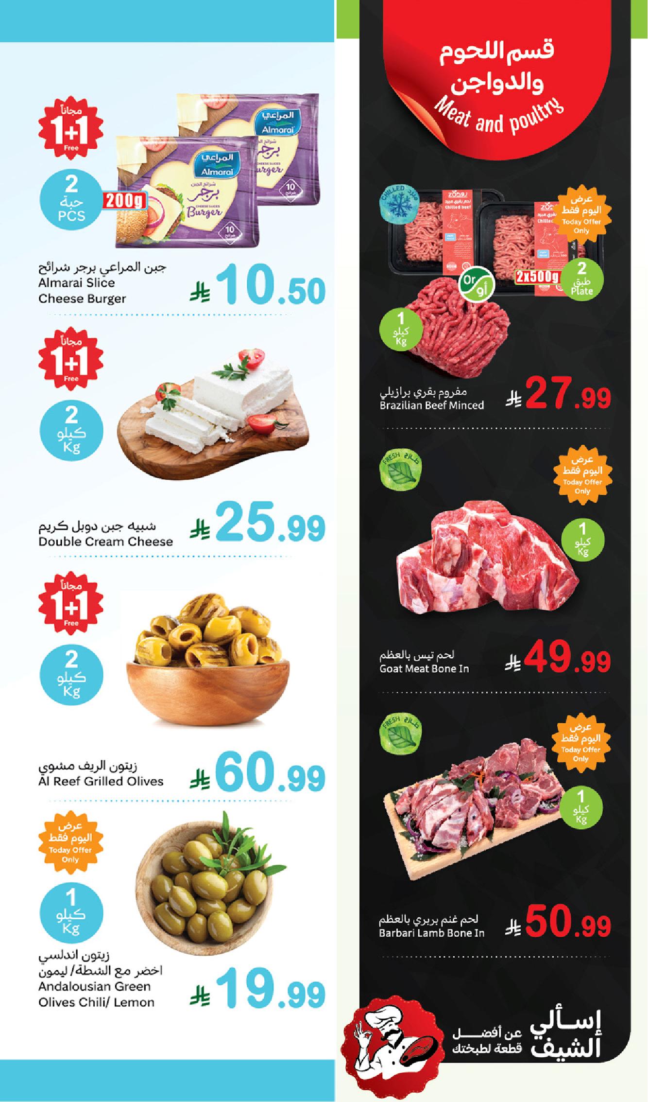 عروض مهرجان الطازج من أسواق عبدالله العثيم  