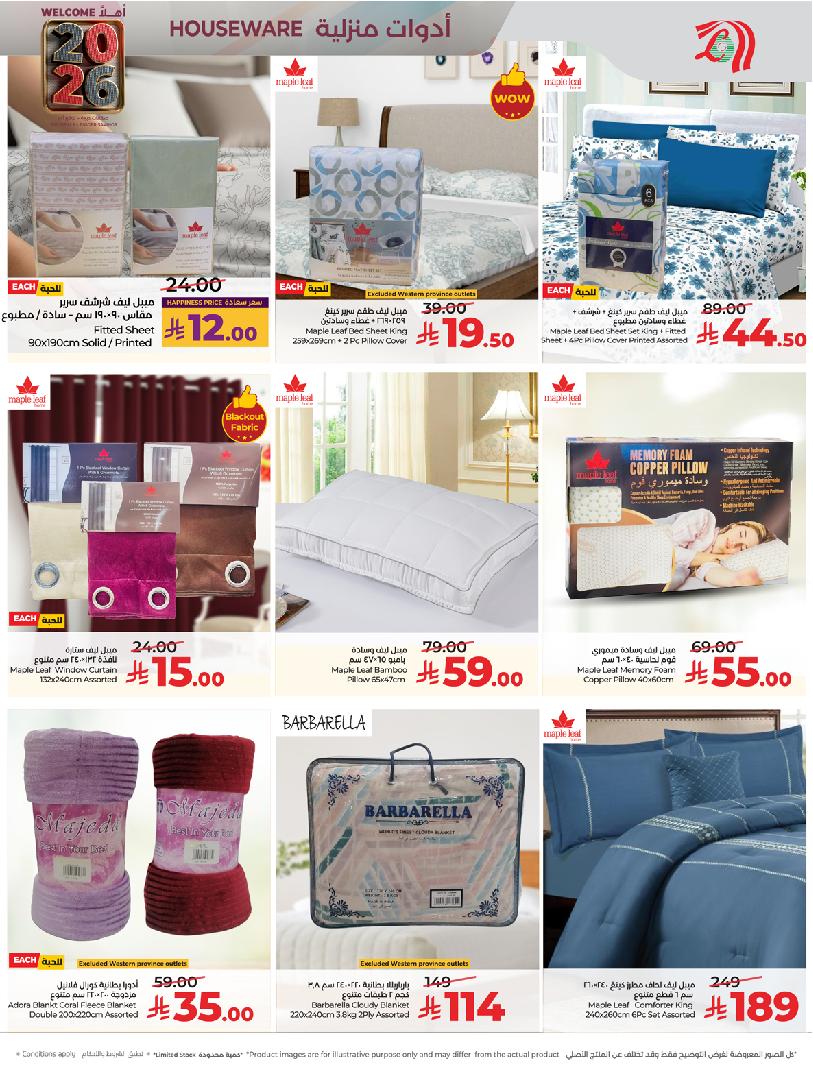 عروض أسواق لولو هايبر ماركت جدة مكة تبوك ينبع خميس مشيط الطائف