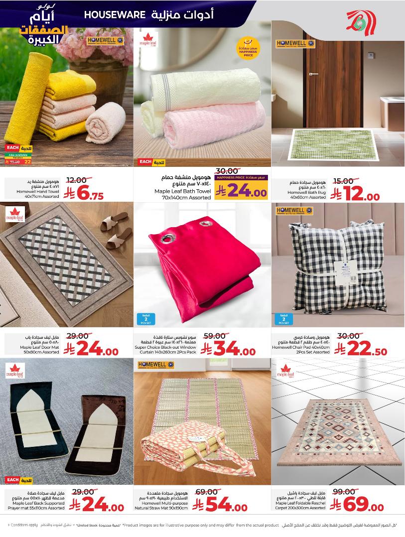 عروض أسواق لولو هايبر ماركت المنطقة الشرقية الأسبوعية