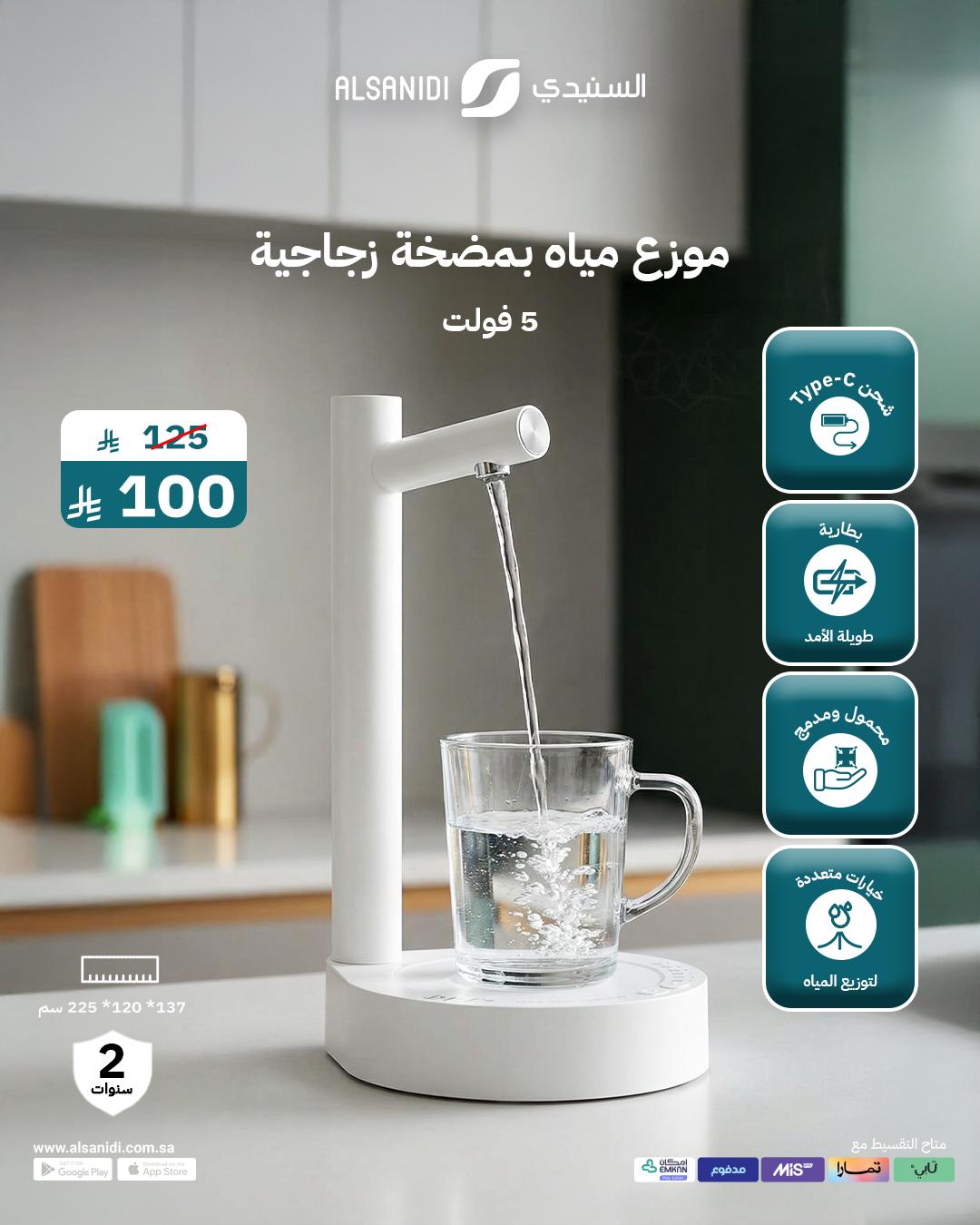 عرض السنيدي للوازم الرحلات