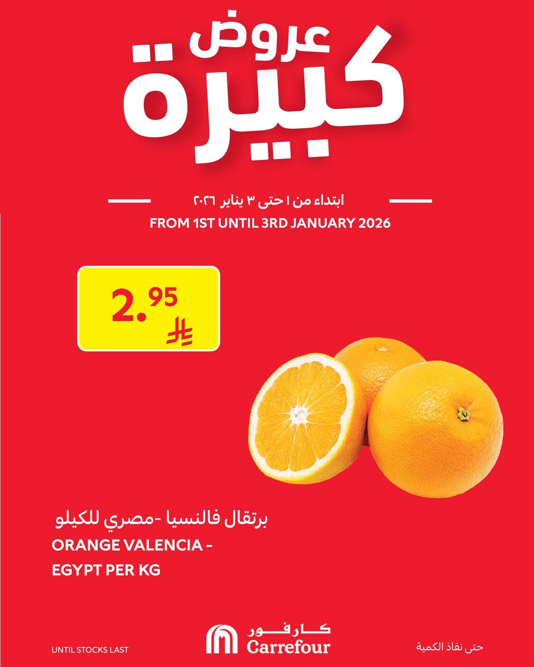 عروض الويكند من أسواق كارفور عروض الويكند من أسواق كارفور