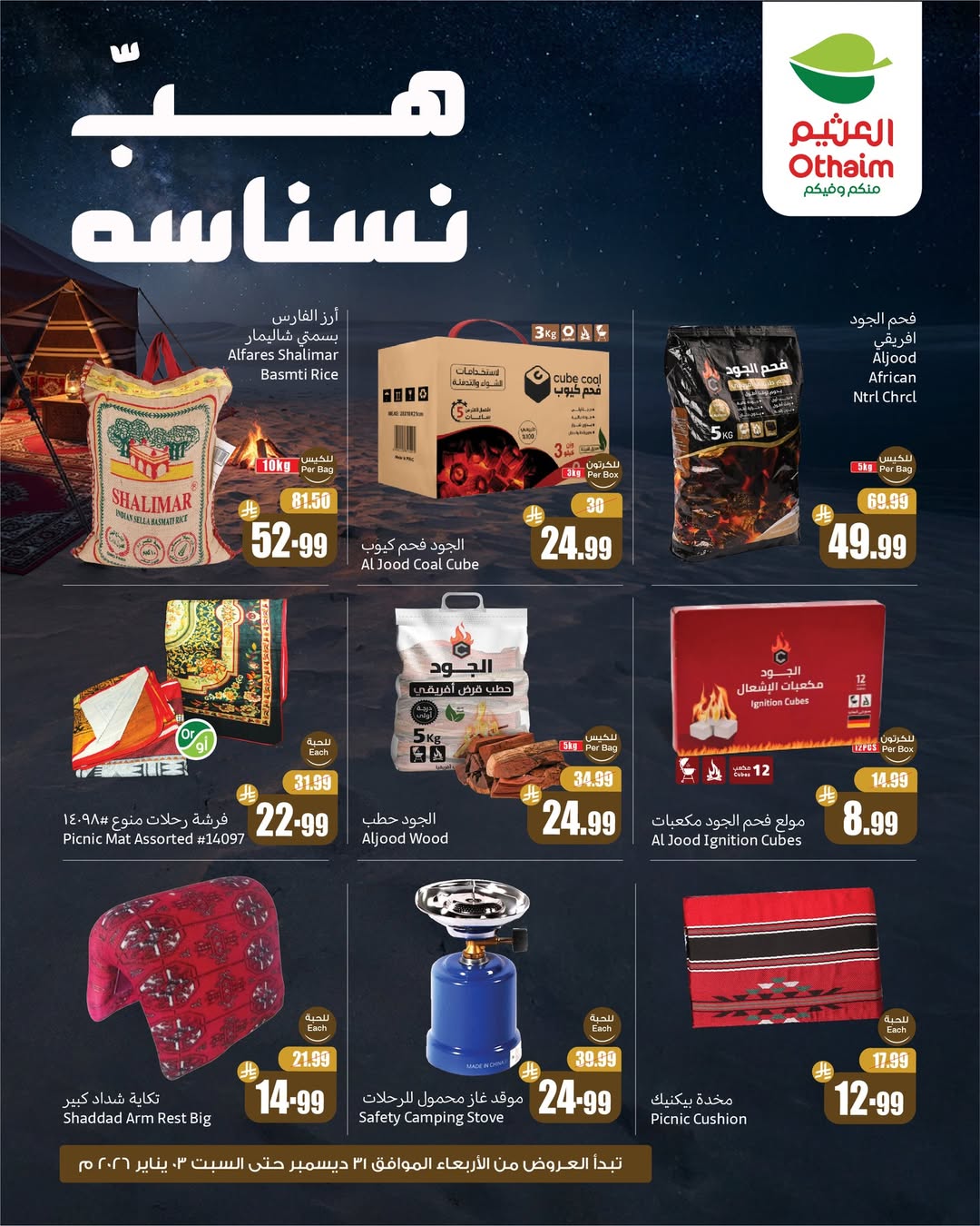 عروض الويكند من أسواق العثيم