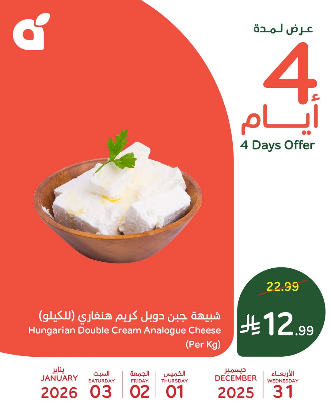 عروض الويكند من أسواق هايبر بندة