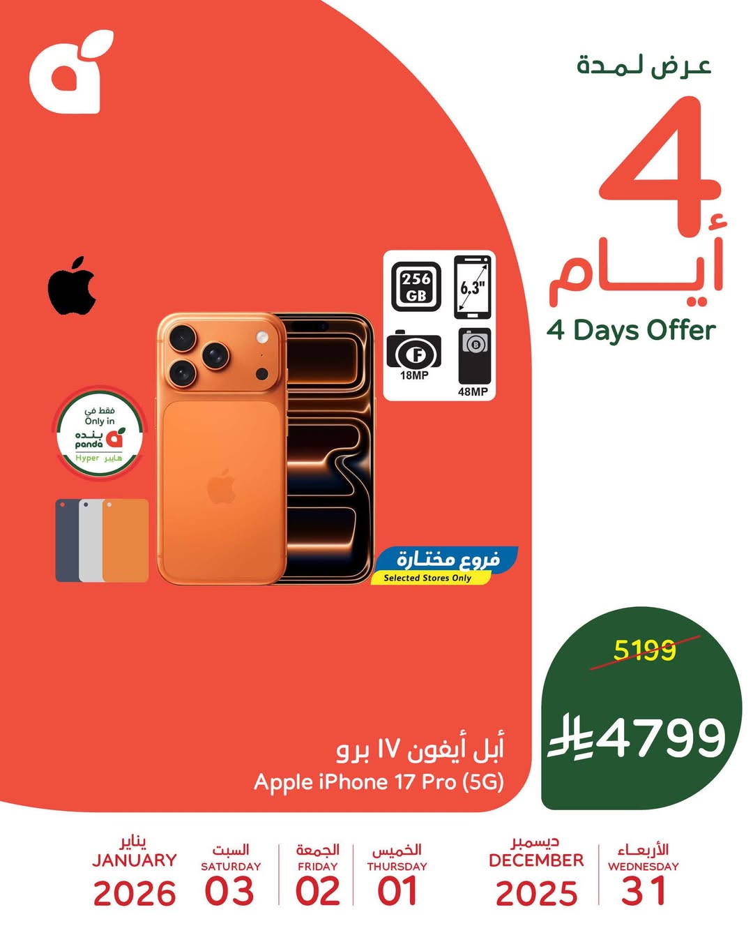 عروض الويكند من أسواق هايبر بندة