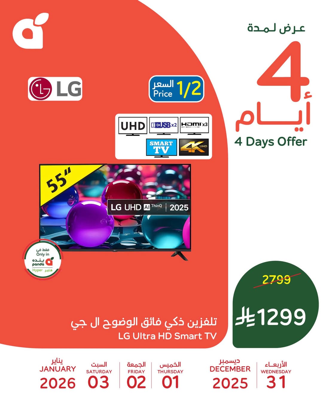 عروض الويكند من أسواق هايبر بندة