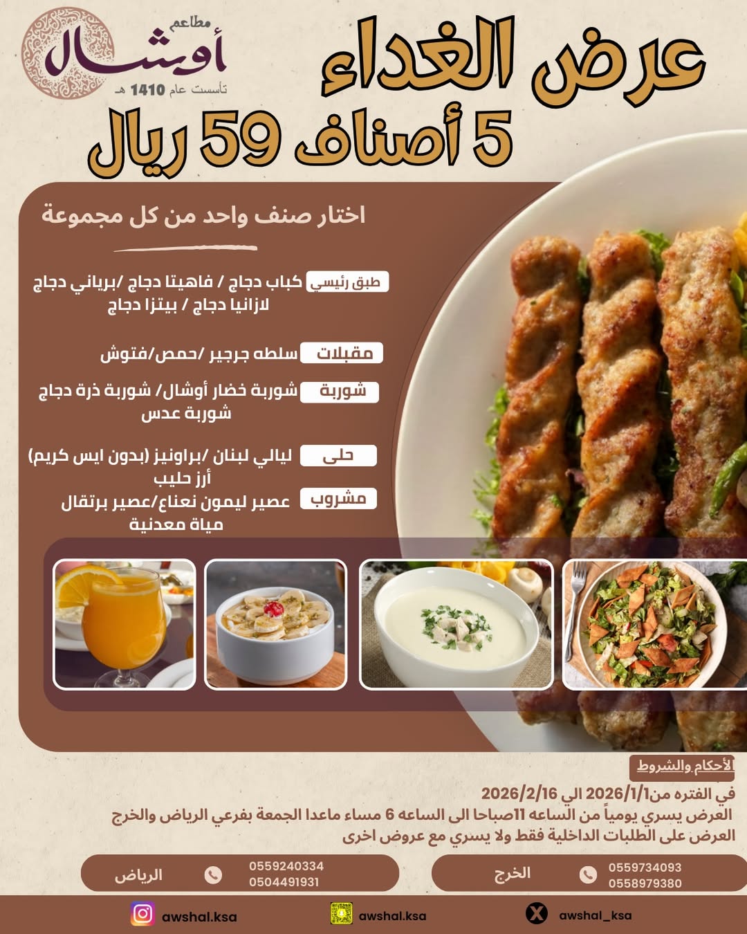 عرض مطاعم أوشال عرض مطاعم أوشال