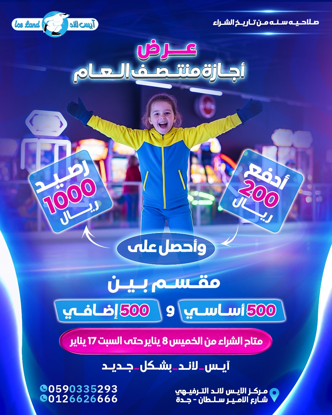 عرض آيس لاند