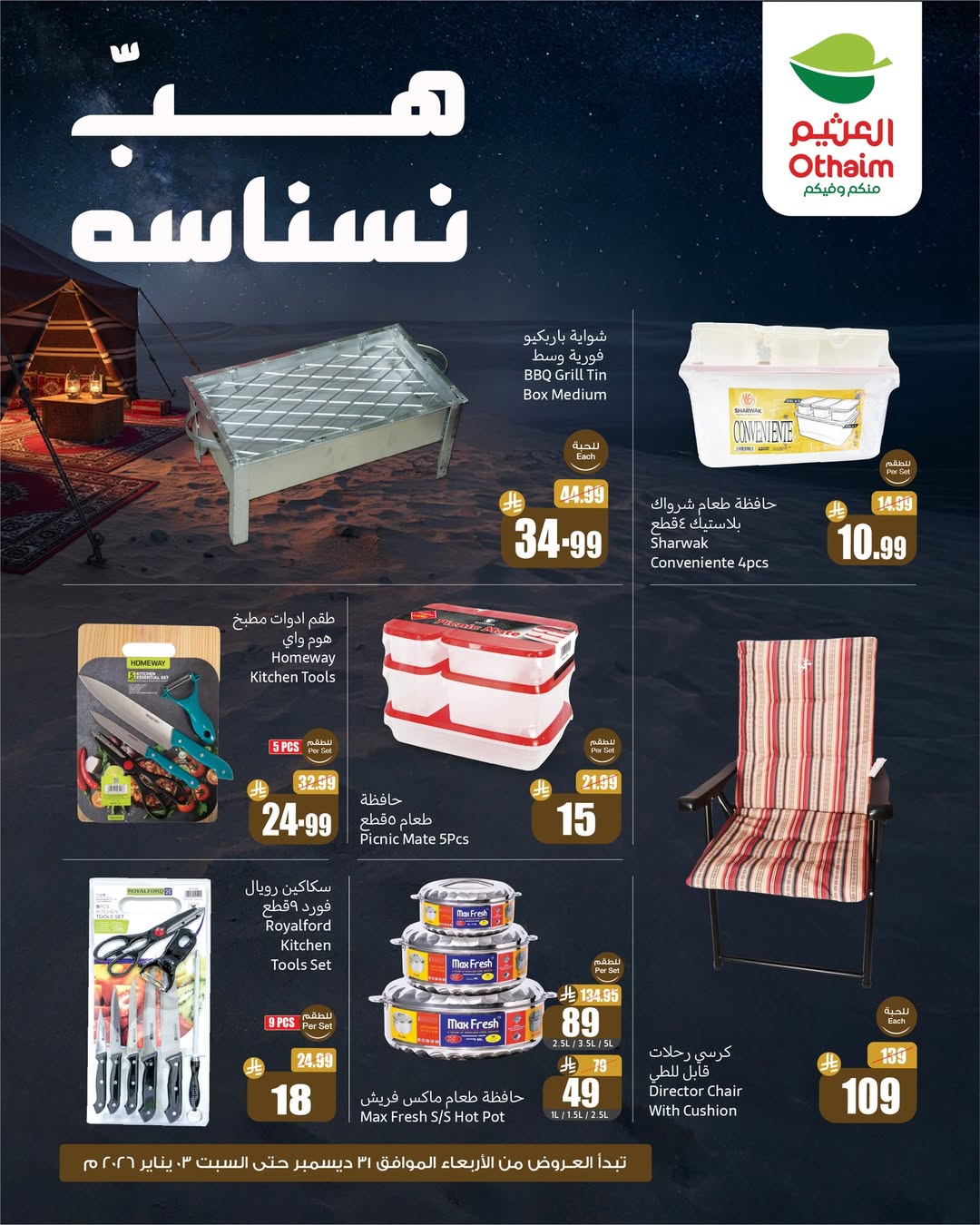 عروض الويكند من أسواق العثيم