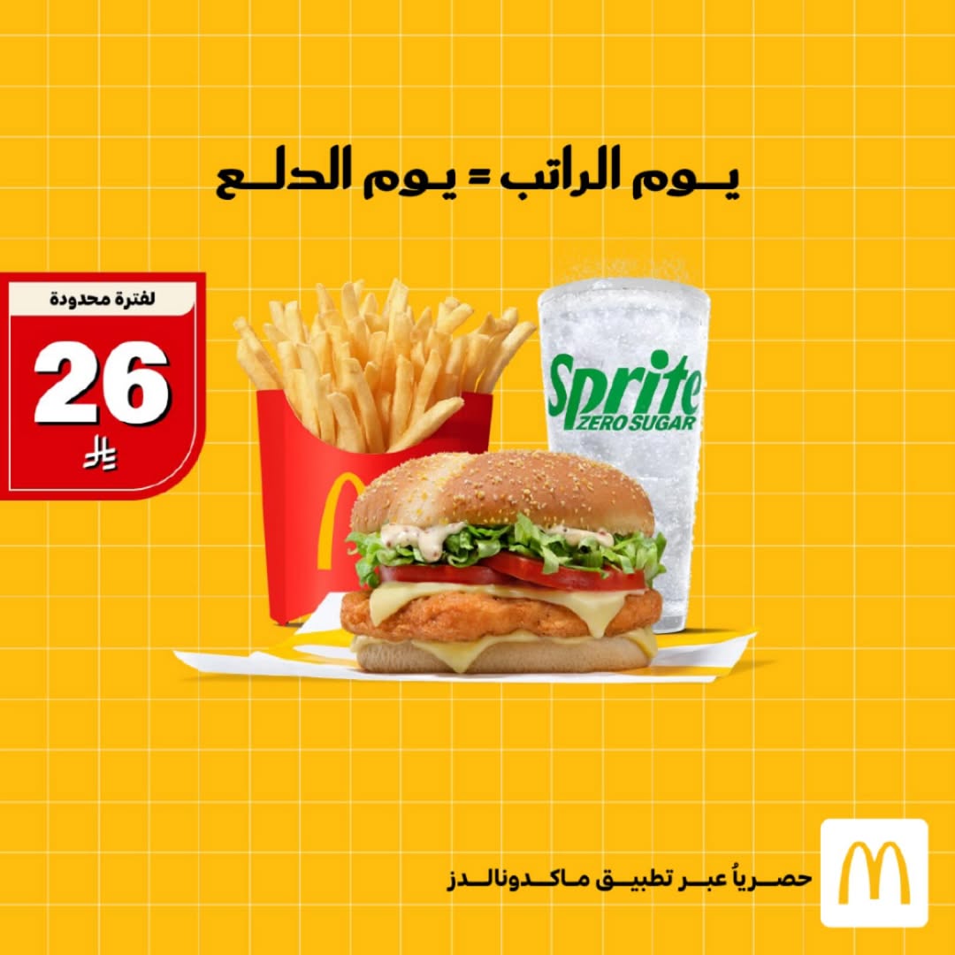عرض مطاعم ماكدونالدز