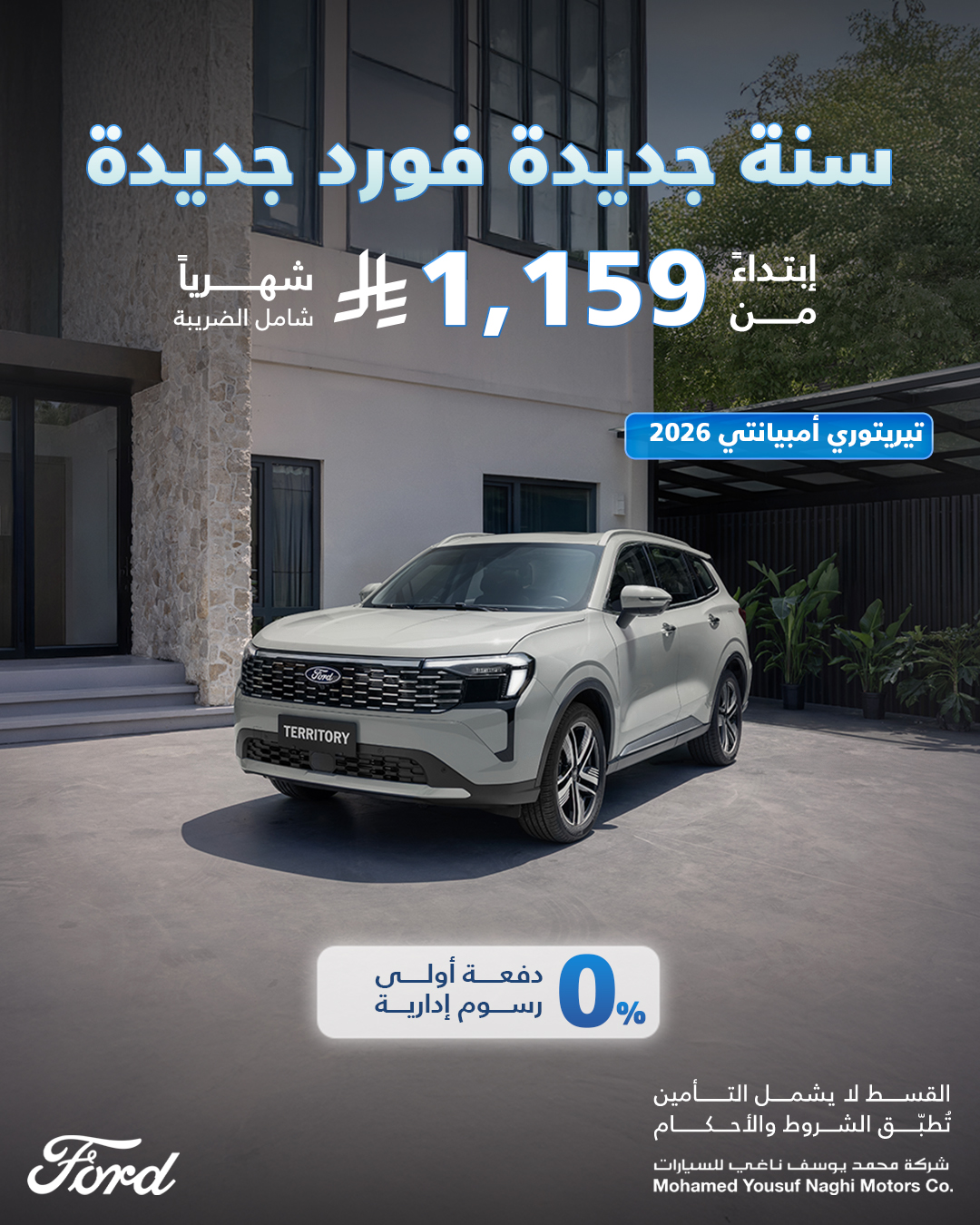 عرض سيارات فورد تيريتوري 2026