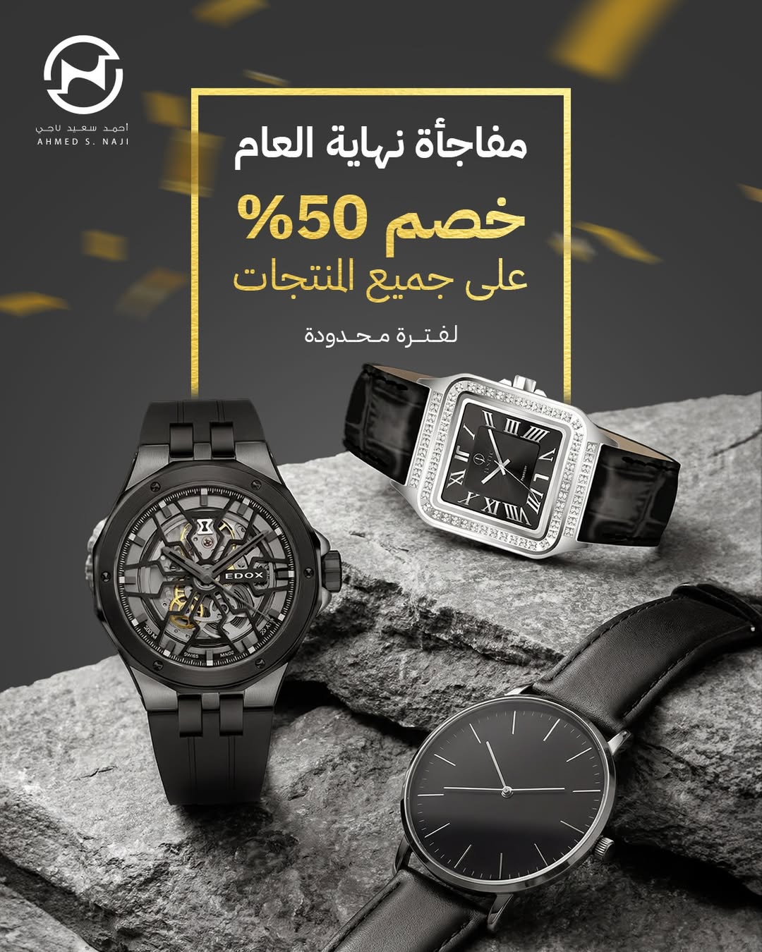 عرض أحمد سعيد ناجي للساعات