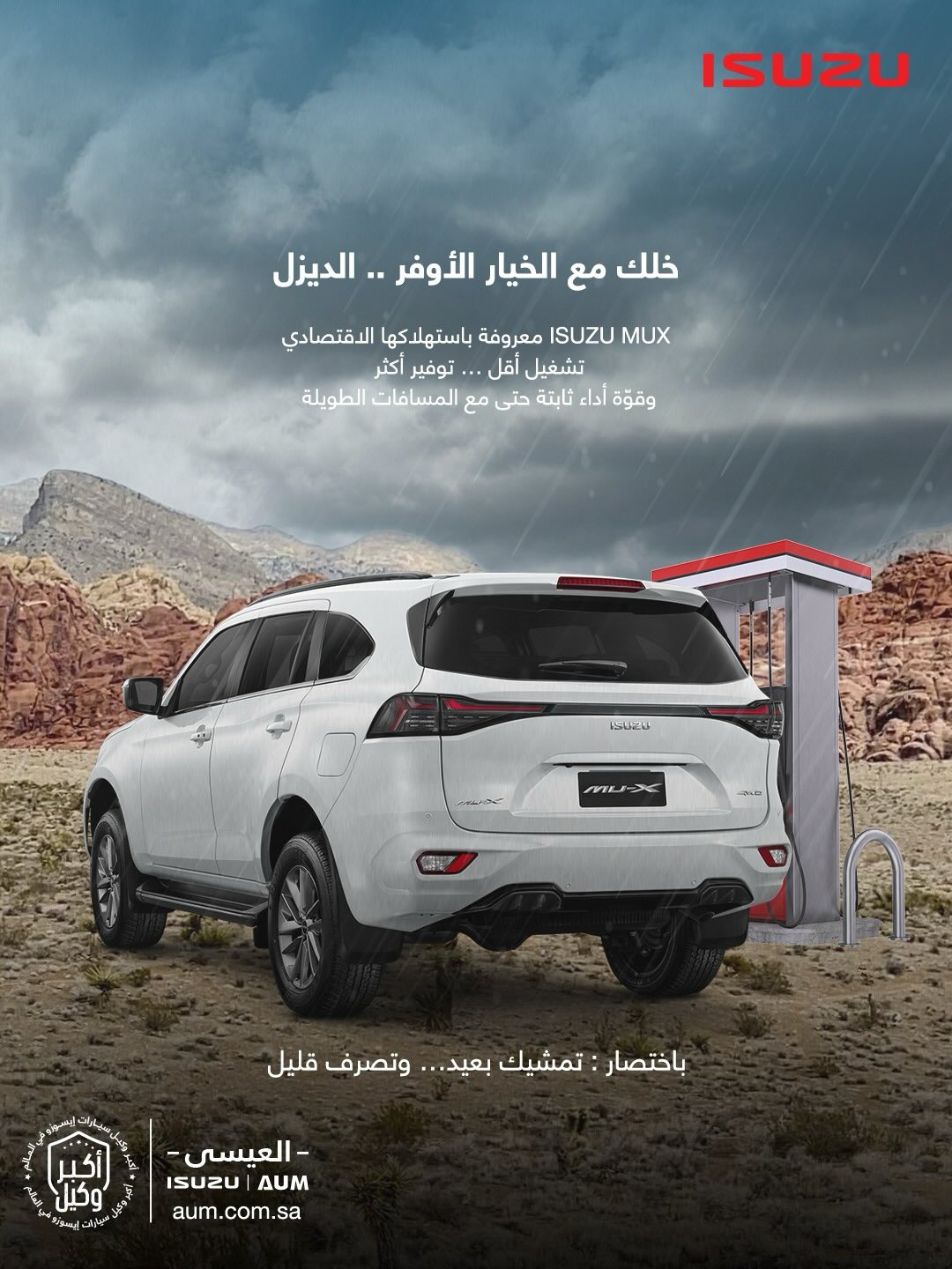 عرض سيارات ايسوزو ISUZU MU-X موديلات 2025
