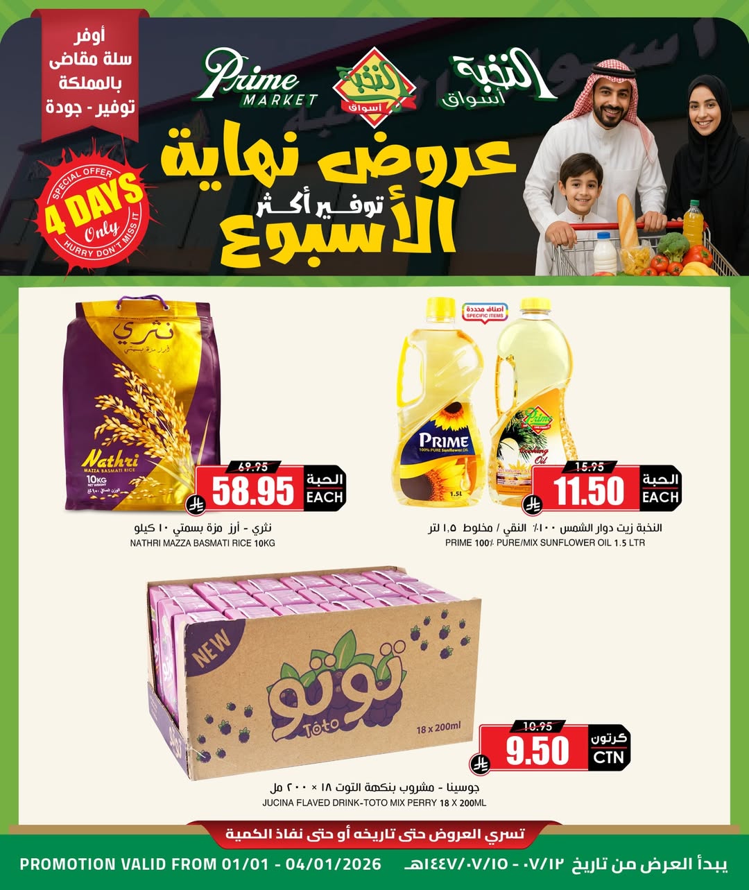 عروض الويكند من أسواق الثلاجة عروض الويكند من أسواق الثلاجة