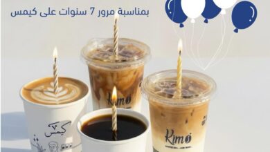عرض كيمس كافيه