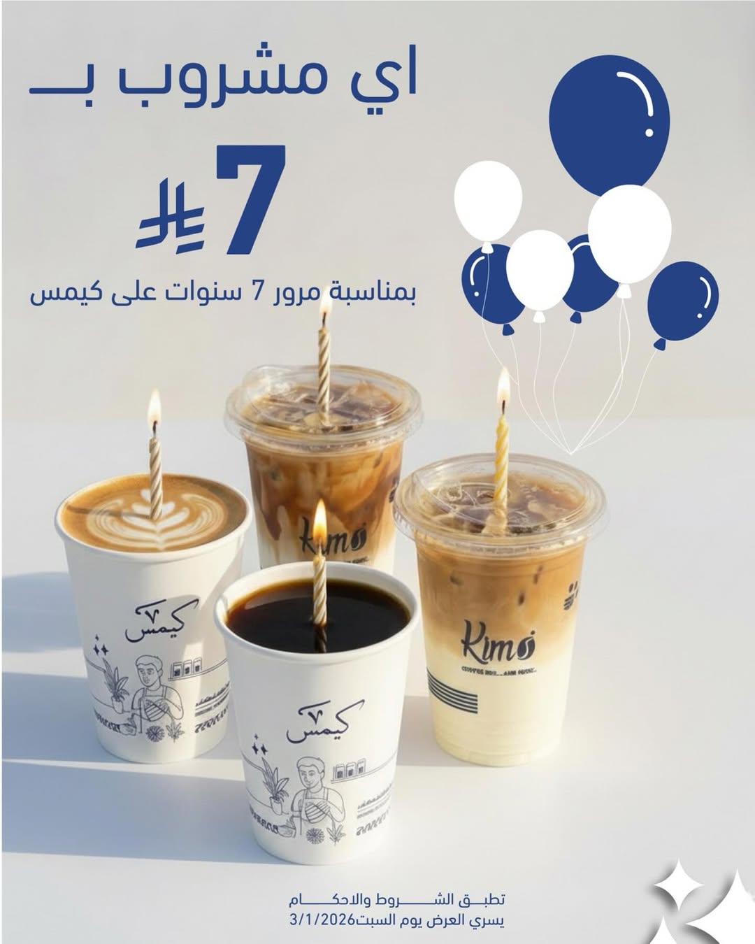 عرض كيمس كافيه