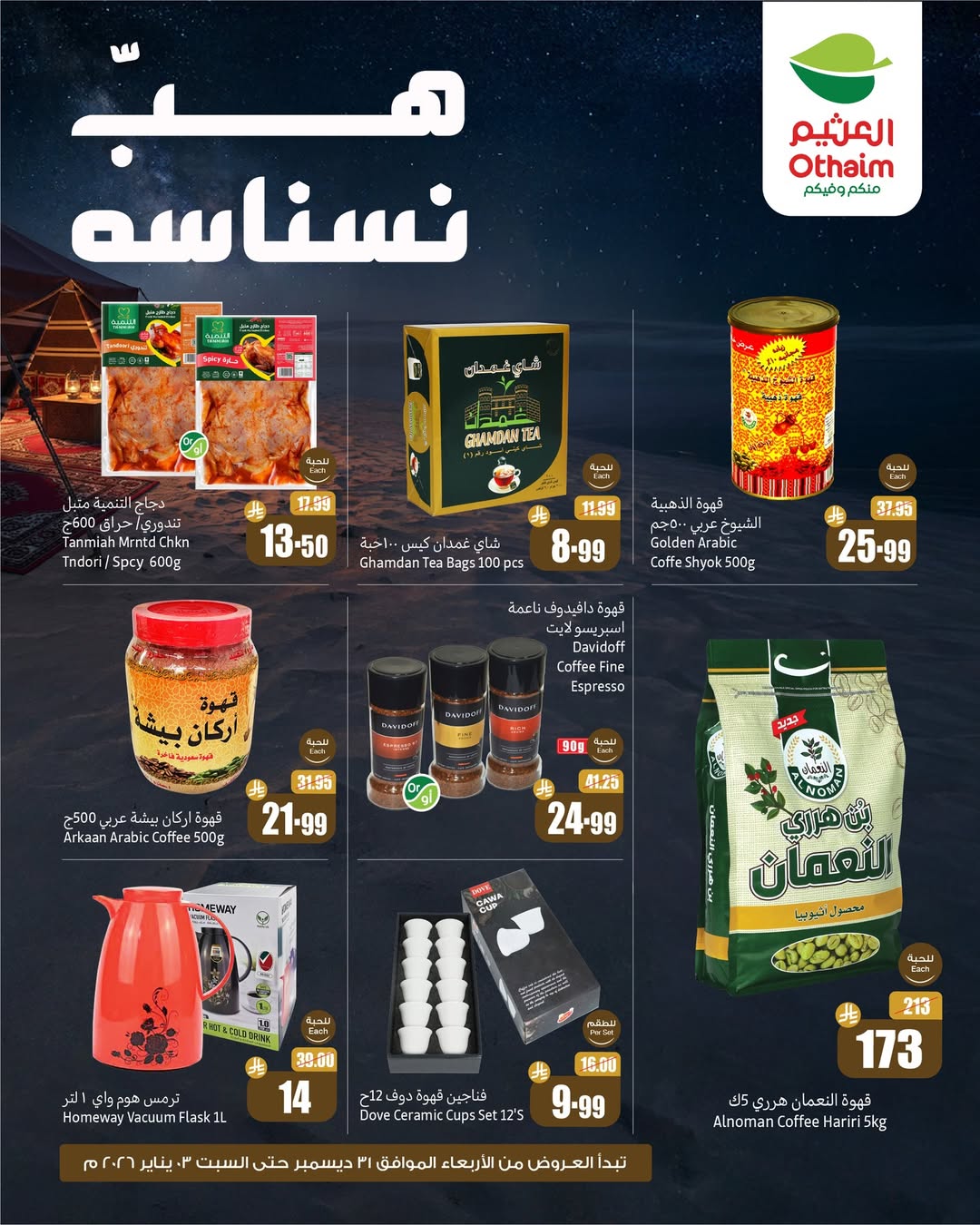 عروض الويكند من أسواق العثيم