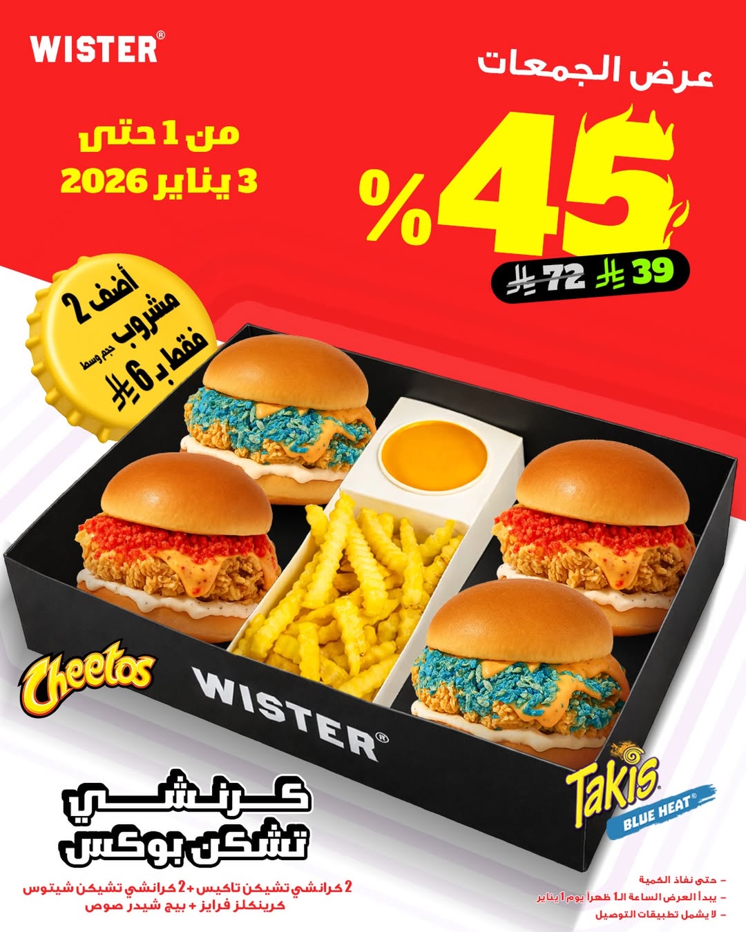 عرض مطاعم ويستر