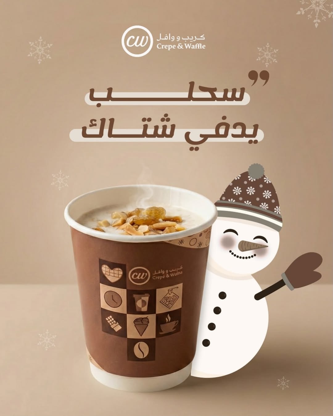 عرض كريب ووافل عرض كريب ووافل