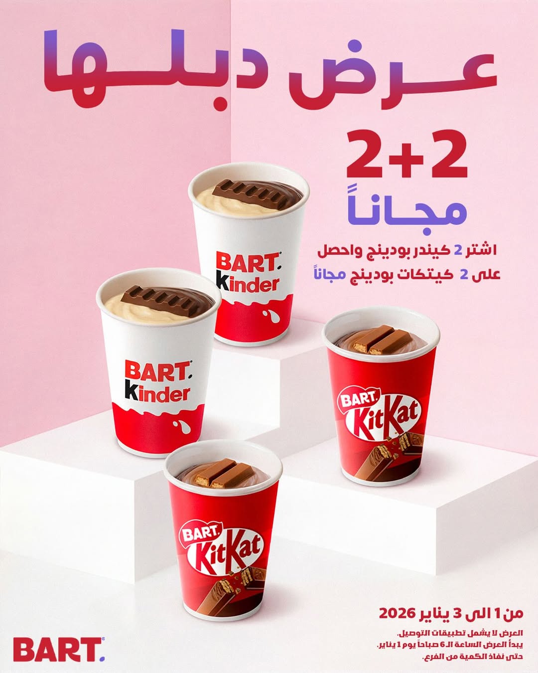 عرض بارت كافيه عرض بارت كافيه