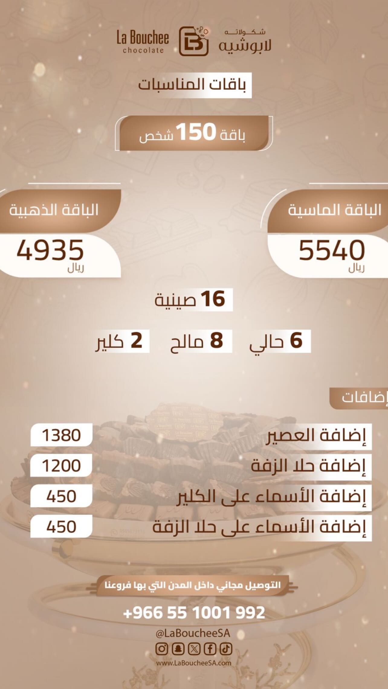 عرض لابوشيه للحلويات عرض لابوشيه للحلويات