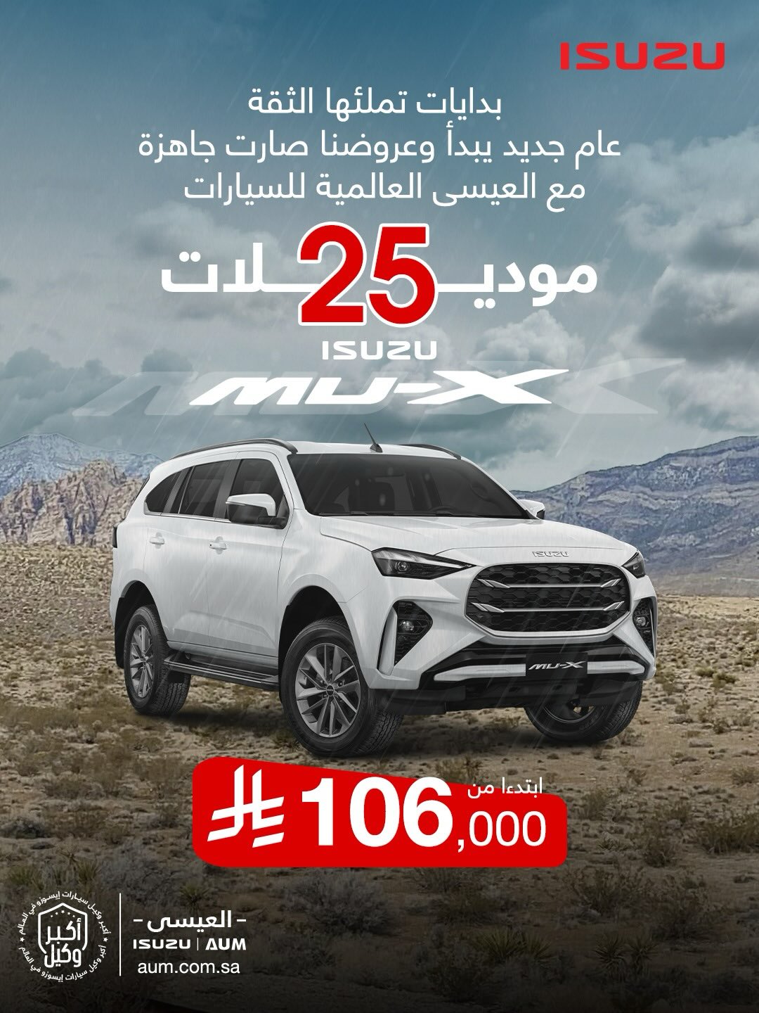 عرض سيارات ايسوزو ISUZU MU-X موديلات 2025