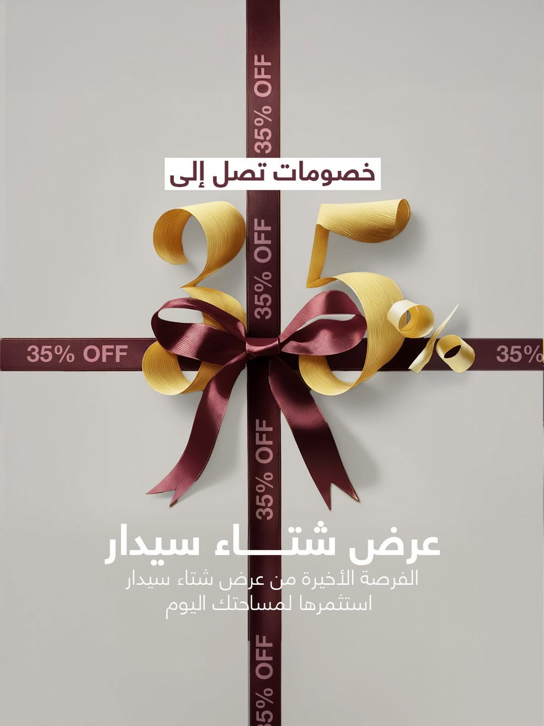 عرض سيدار العالمية للستائر عرض سيدار العالمية للستائر