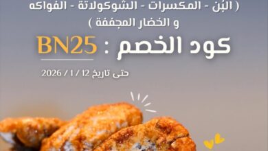 عرض محمصة بن عفيف