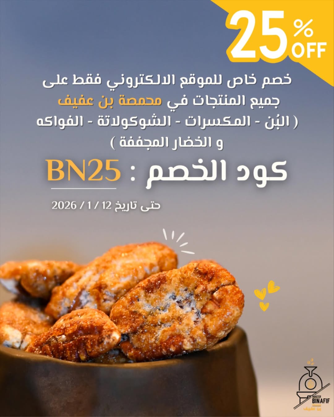 عرض محمصة بن عفيف