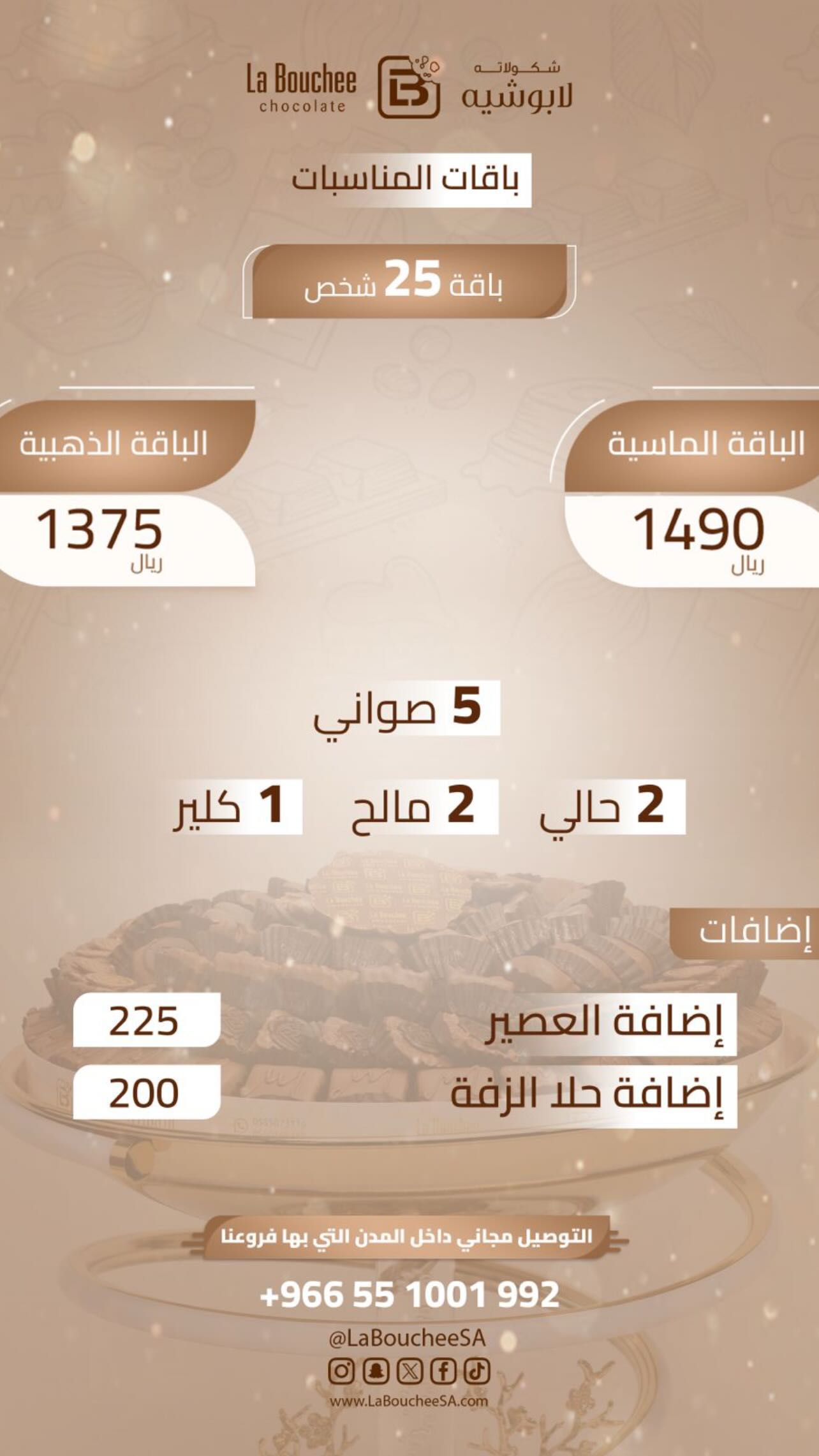 عرض لابوشيه للحلويات عرض لابوشيه للحلويات