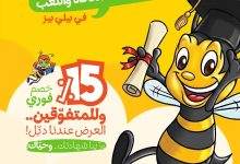 عرض بيلي بيز