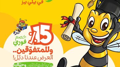 عرض بيلي بيز