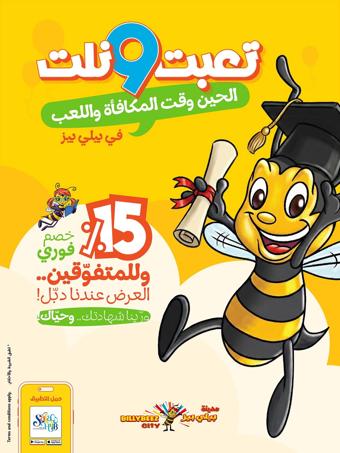 عرض بيلي بيز