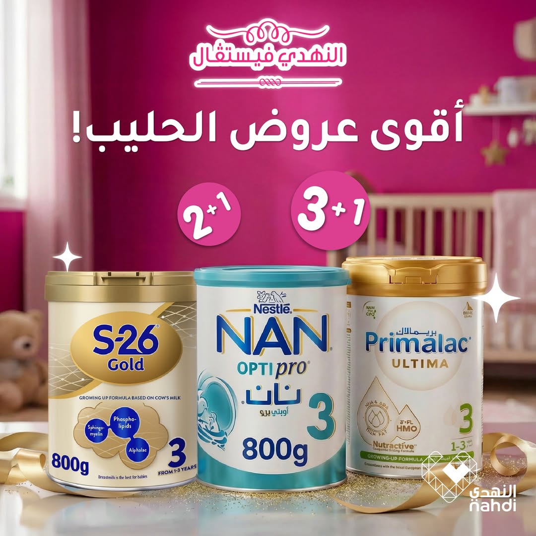 عرض صيدليات النهدي